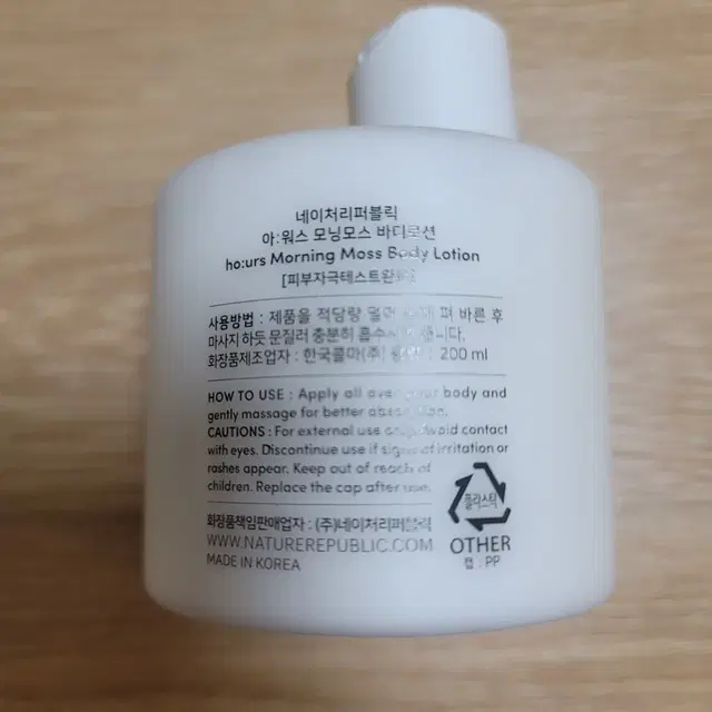 네이처리퍼블릭 바디로션 모닝모션 새제품 200ml