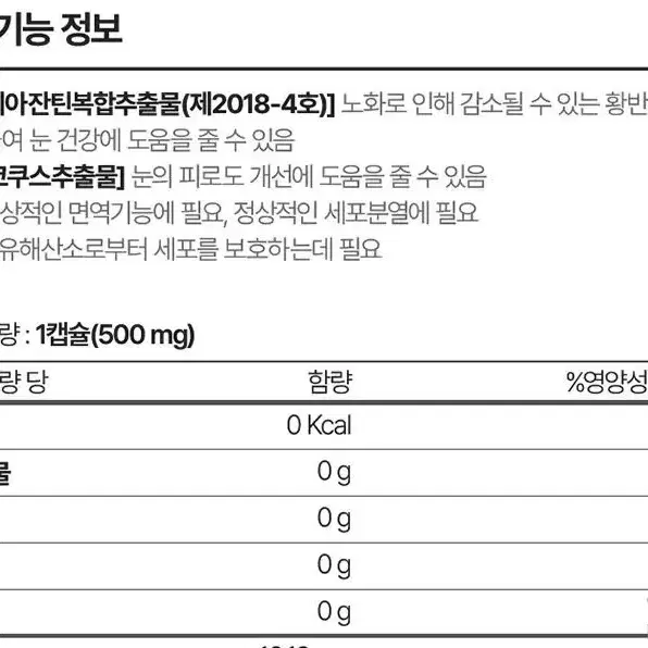 [2개월] 종근당 루테인 지아잔틴 아스타잔틴 플러스 500mg60캡슐