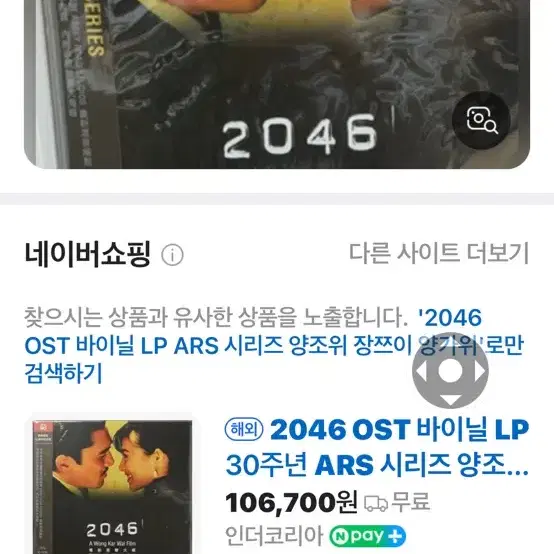 2046 왕가위 영화 OST 기념 음반 미개봉 LP