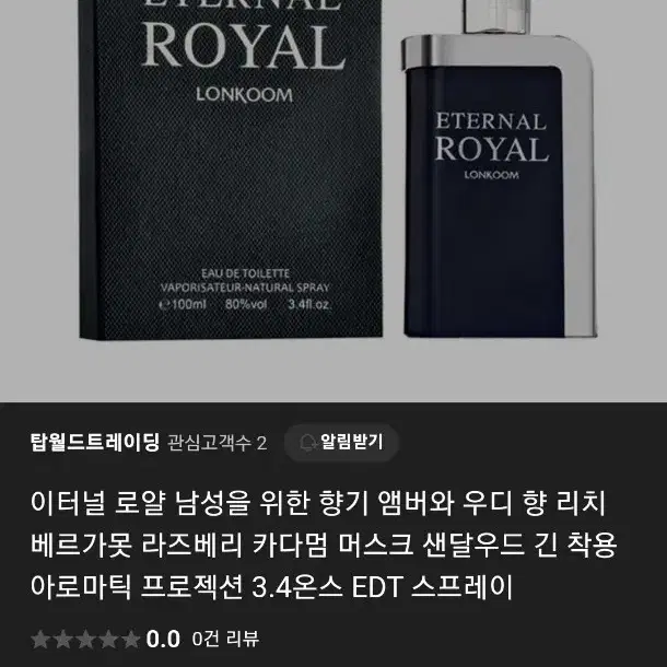 (일괄판매)롱쿰 이터널로얄 EDT 100ml+100ml 향수