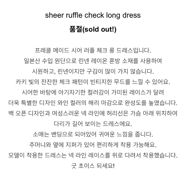 프레클 sheer ruffle check long dress