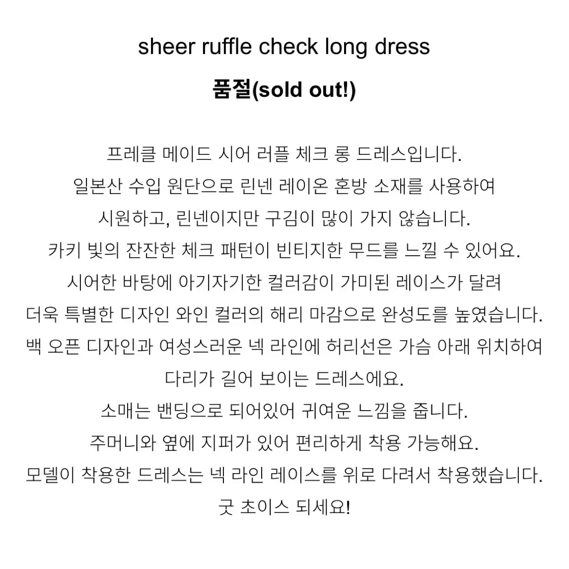 프레클 sheer ruffle check long dress