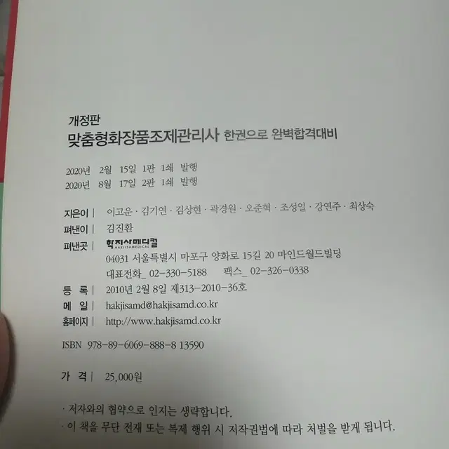 맞춤형화장품조제관리사 문제집