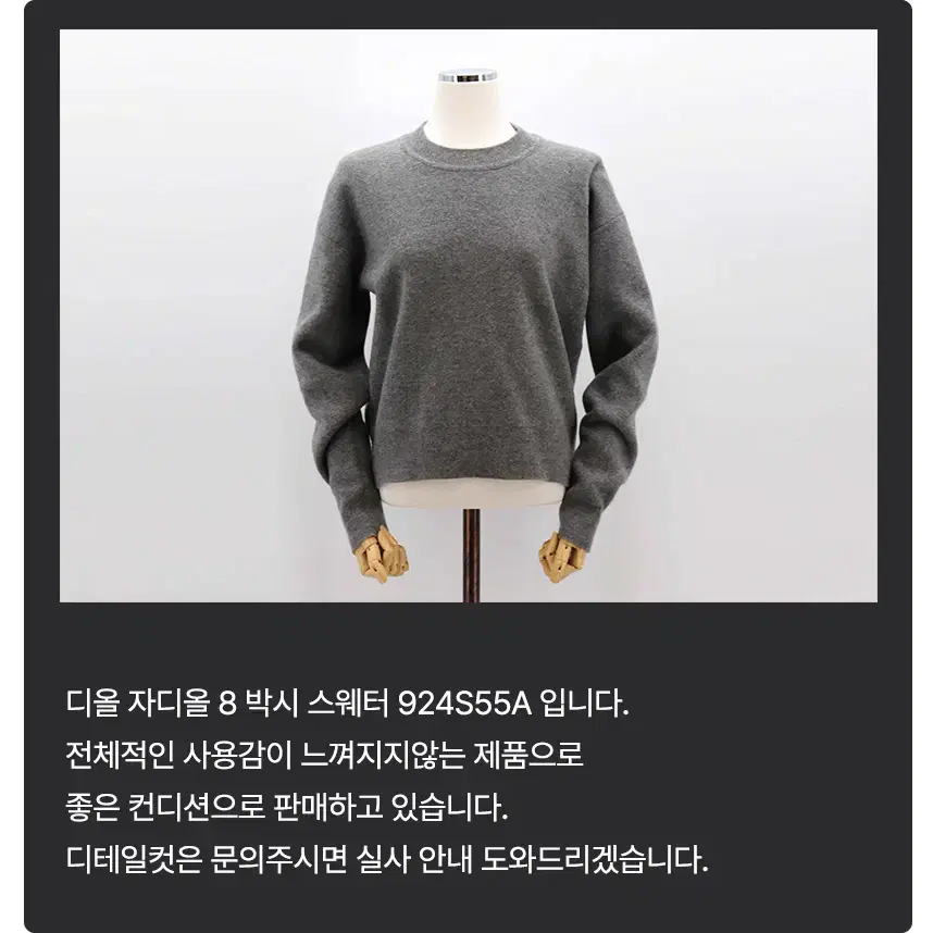 [착한중고명품부산점] 디올 자디올 8 박시 스웨터 924S55A 상태 S