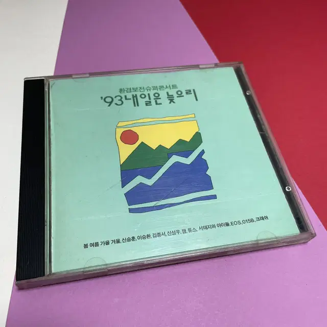 [중고음반/CD] 환경보전 슈퍼콘서트 '93 내일은 늦으리