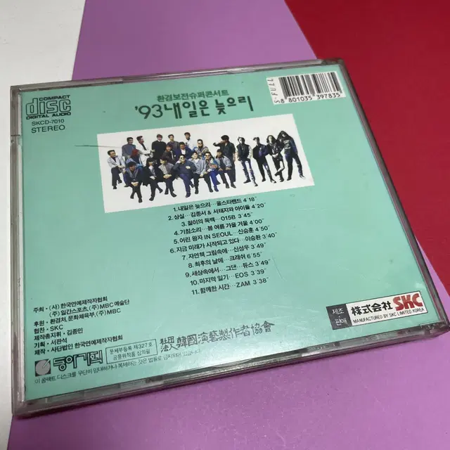 [중고음반/CD] 환경보전 슈퍼콘서트 '93 내일은 늦으리