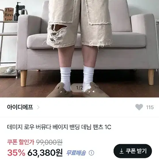 데미지 버뮤다 베이지 팬츠