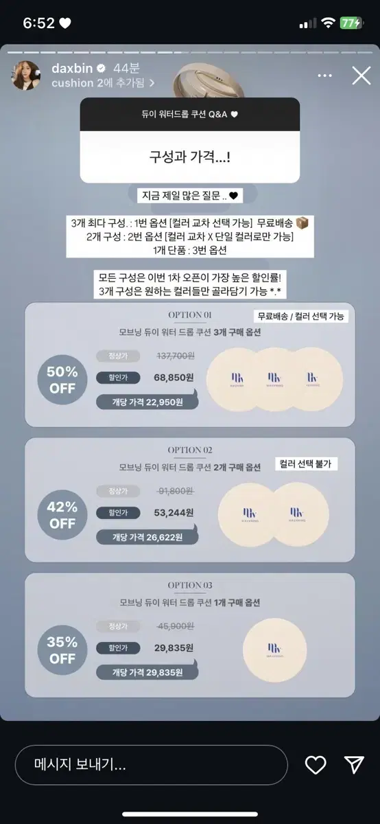 모브닝 듀이 워터 드롭 쿠션