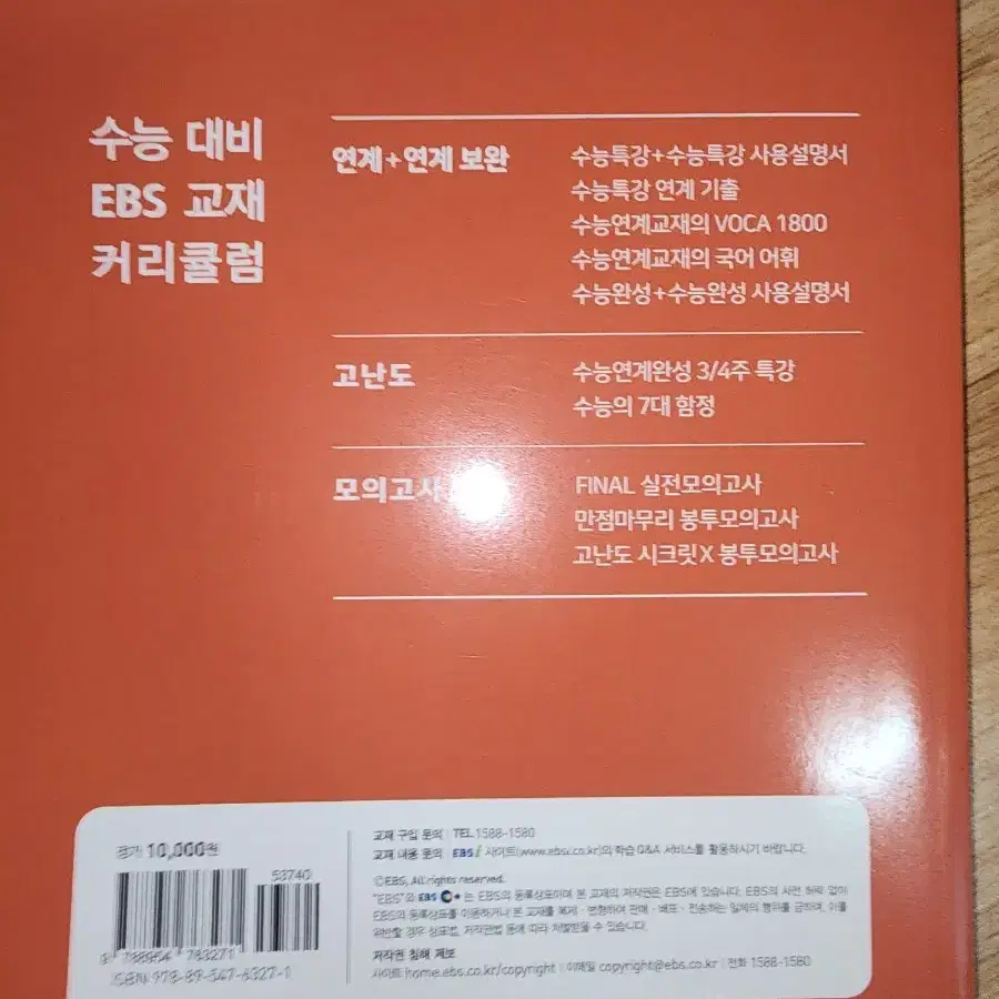 (EBS)2023학년도 수능대비 수능특강 영어(6개에 한세트)