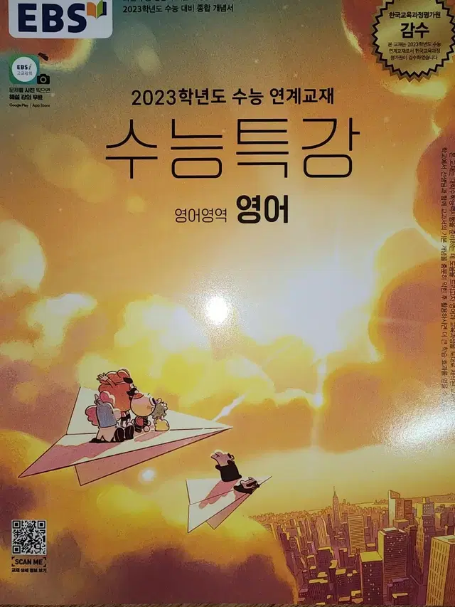 (EBS)2023학년도 수능대비 수능특강 영어(6개에 한세트)