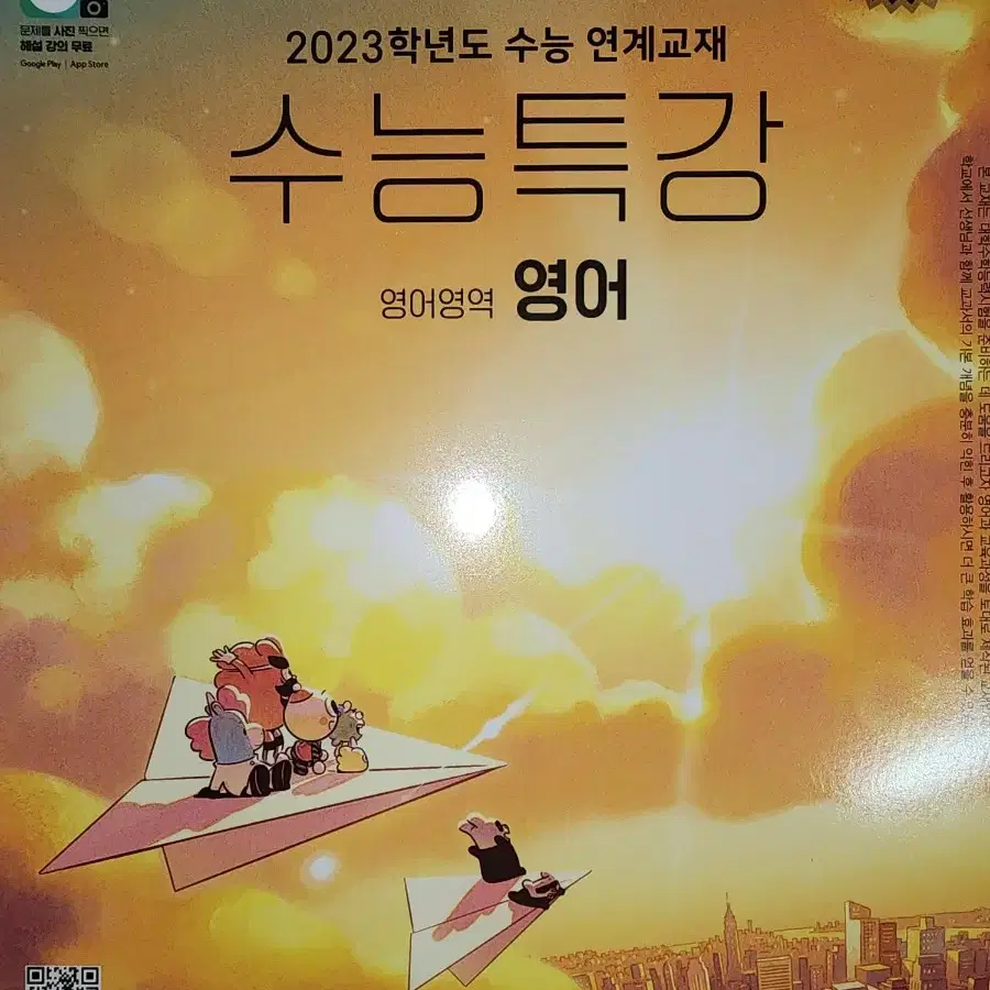 (EBS)2023학년도 수능대비 수능특강 영어(6개에 한세트)