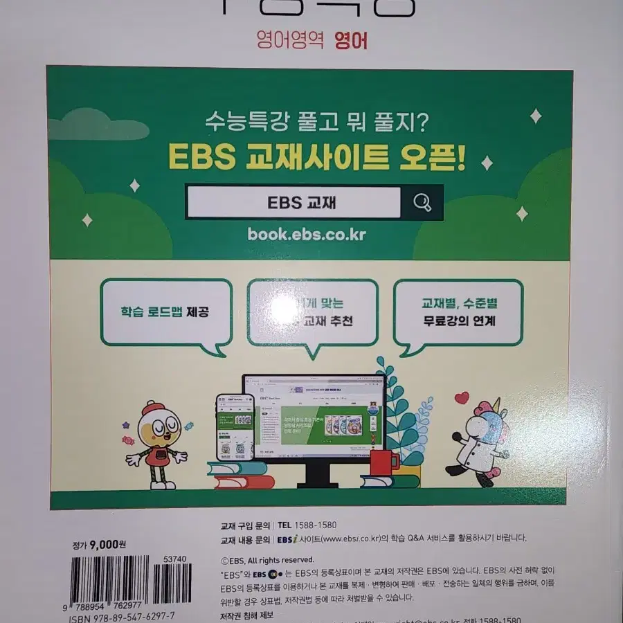 (EBS)2023학년도 수능대비 수능특강 영어(6개에 한세트)