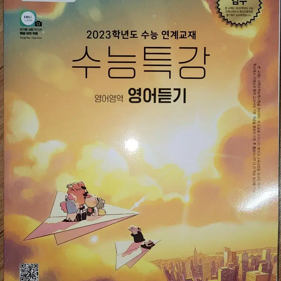 (EBS)2023학년도 수능대비 수능특강 영어(6개에 한세트)