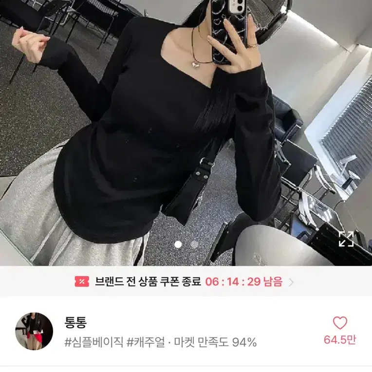 통통 스퀘어넥 티셔츠