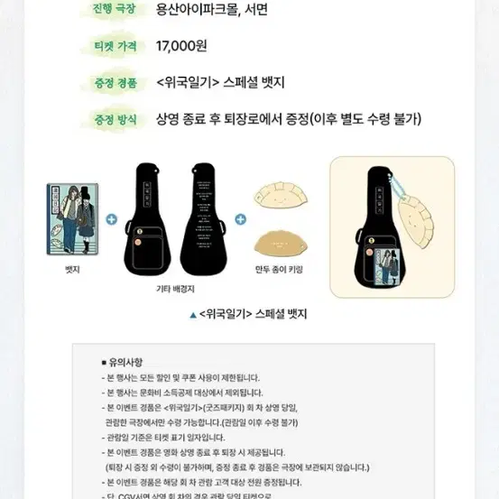 위국일기 굿즈패키지 판매