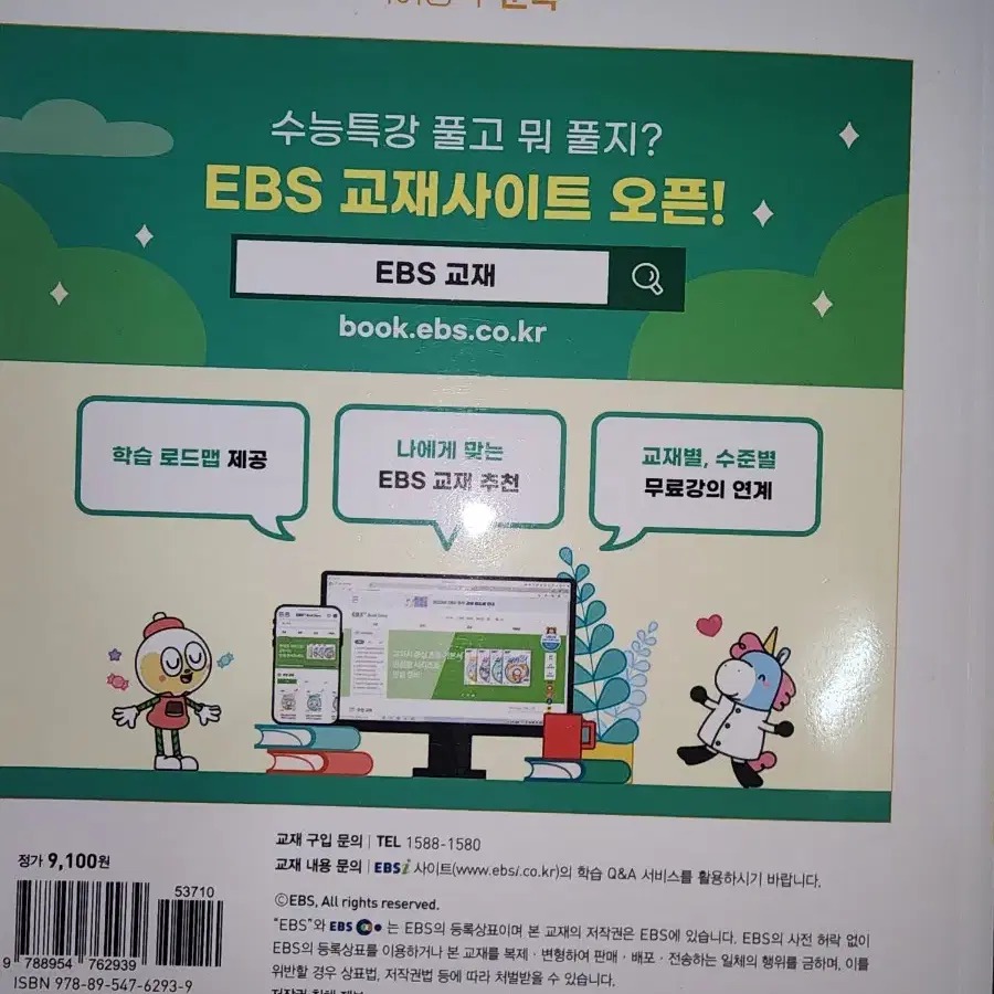 EBS 2023년도 수능대비 수능특강 국어영역 (6개 한세트)