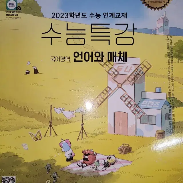 EBS 2023년도 수능대비 수능특강 국어영역 (6개 한세트)