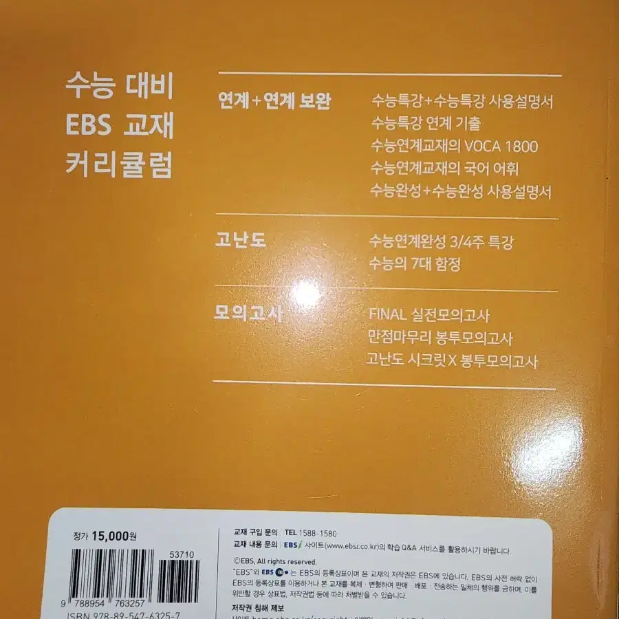 EBS 2023년도 수능대비 수능특강 국어영역 (6개 한세트)