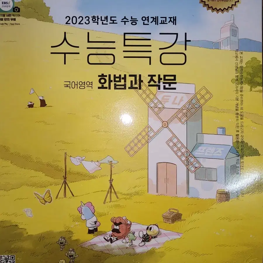 EBS 2023년도 수능대비 수능특강 국어영역 (6개 한세트)