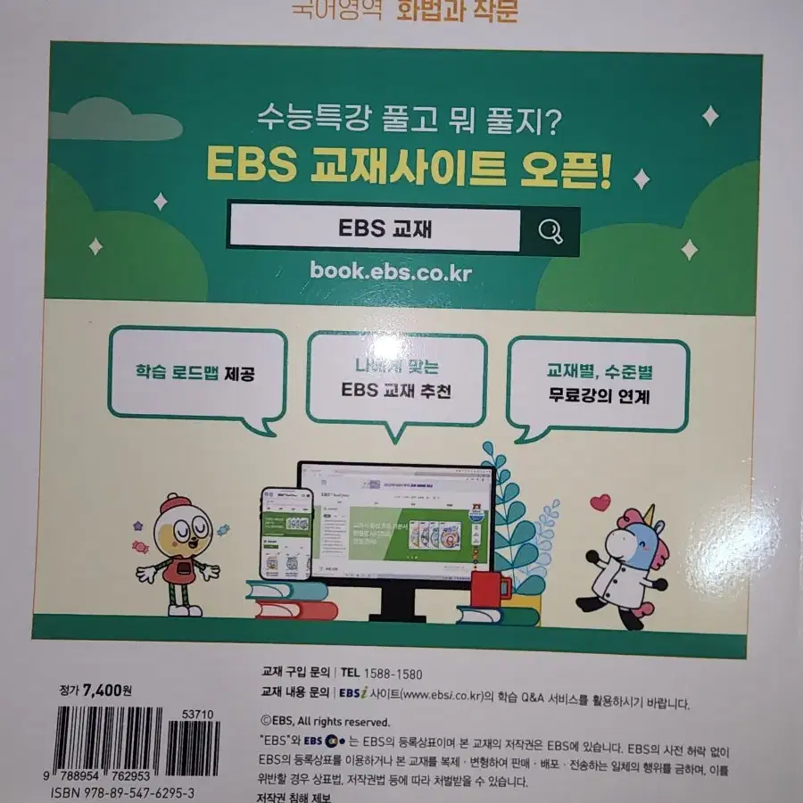 EBS 2023년도 수능대비 수능특강 국어영역 (6개 한세트)