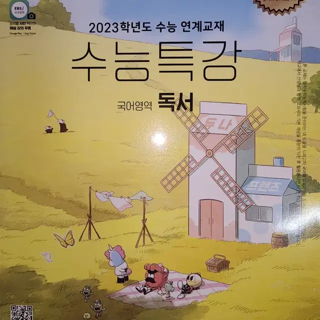 EBS 2023년도 수능대비 수능특강 국어영역 (6개 한세트)