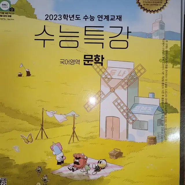 EBS 2023년도 수능대비 수능특강 국어영역 (6개 한세트)