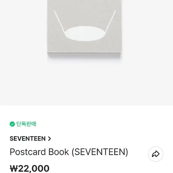 세븐틴 포스트카드북 하이브인사이트 미개봉 정품