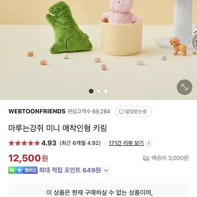 마루는강쥐 공룡 애착인형