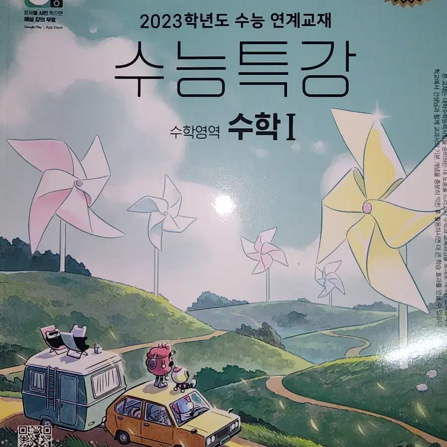 EBS 2023학년도 수능 대비 수능특강 수학영역(4개에 한세트)