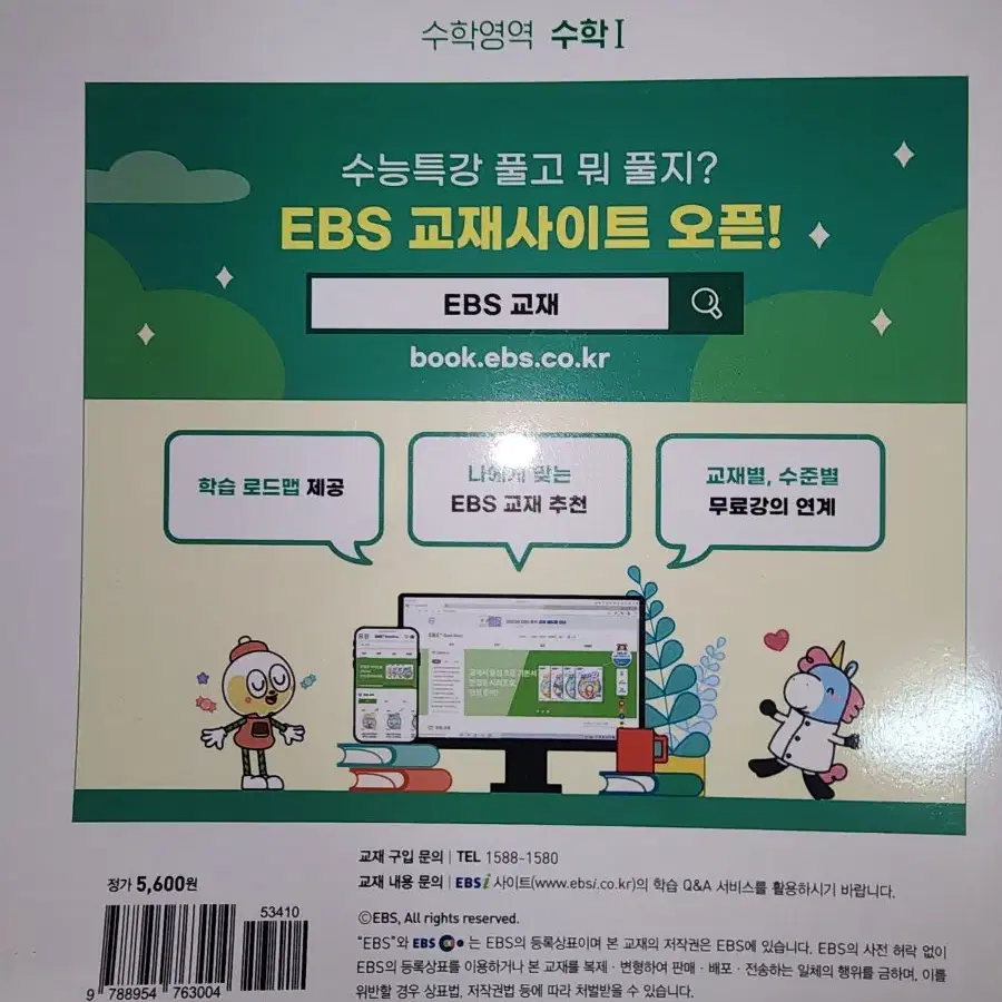 EBS 2023학년도 수능 대비 수능특강 수학영역(4개에 한세트)