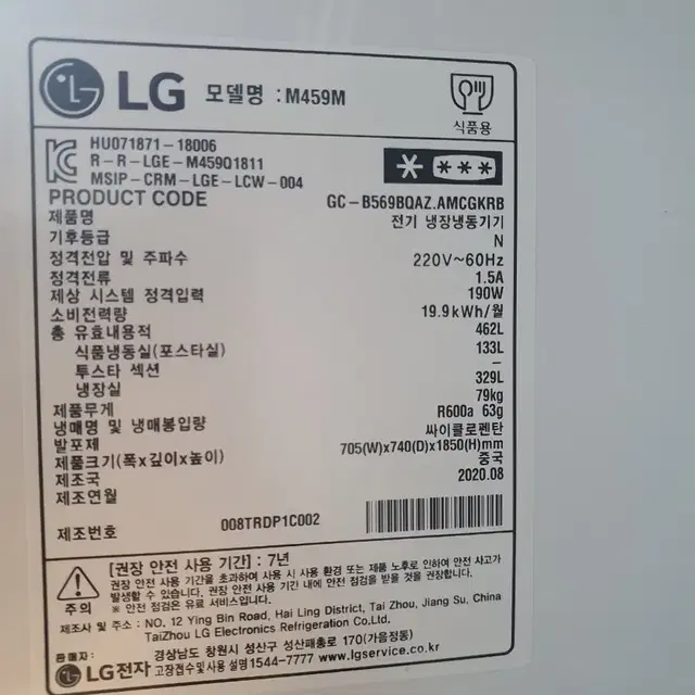 LG 462리터 냉장고팔아요