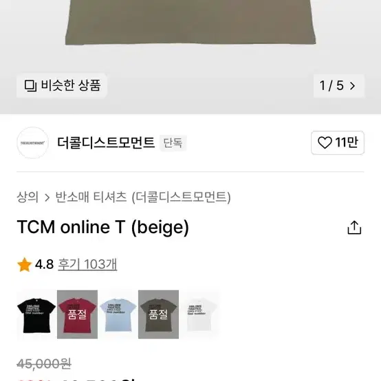 더콜디스모먼트 TCM 반팔