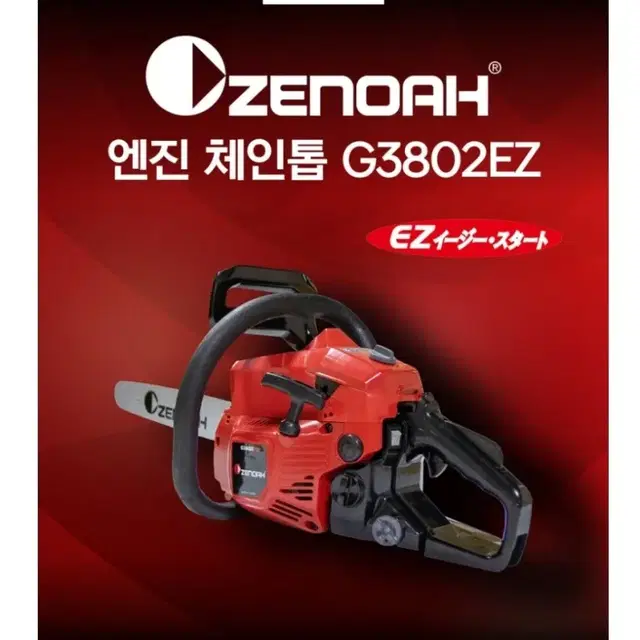 제노아 엔진톱 일산 고급형 체인톱 G3802EZ 16인치 38cc 기계톱