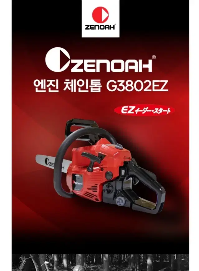 제노아 엔진톱 일산 고급형 체인톱 G3802EZ 16인치 38cc 기계톱