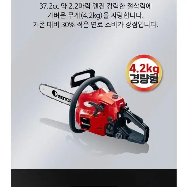 제노아 엔진톱 일산 고급형 체인톱 G3802EZ 16인치 38cc 기계톱