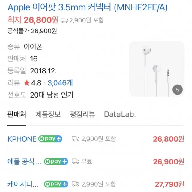 [미개봉 새상품] 애플 이어팟 3.5mm 커넥터 정품