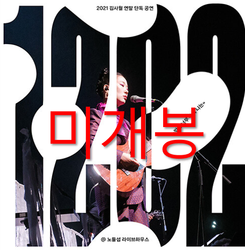 [미개봉] 김사월 - 1202 (CD)