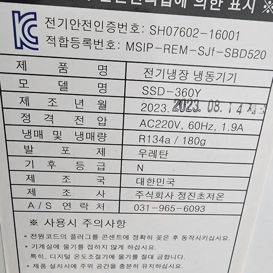 정진 초저온 참치냉동고 SSD-360Y 쇼케이스형 판매합니다