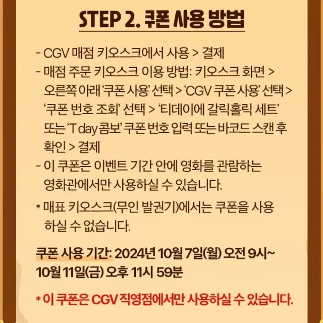 cgv콤보 2500원에 구매가능한 쿠폰