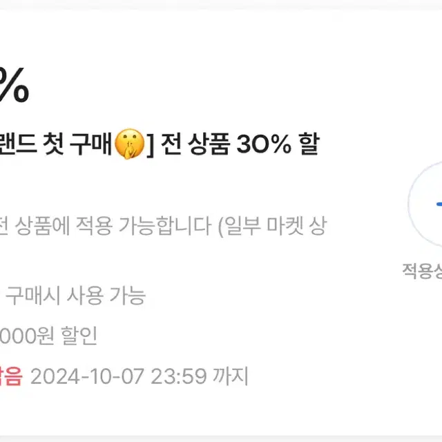 에이블리 30%쿠폰 나눔합니다