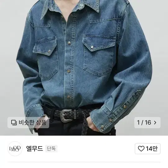 엘무드 청셔츠