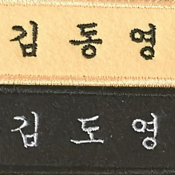 엔시티 도영 동영 자수 명찰 판매