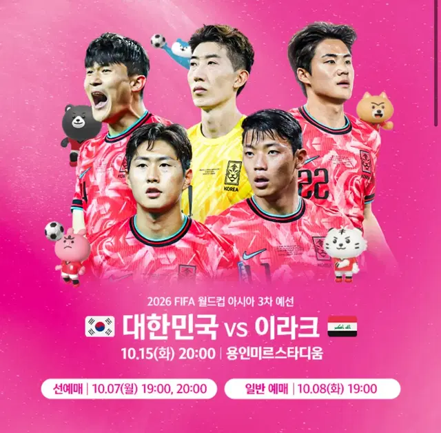 대한민국 이라크 축구국가대표 선예매 2장