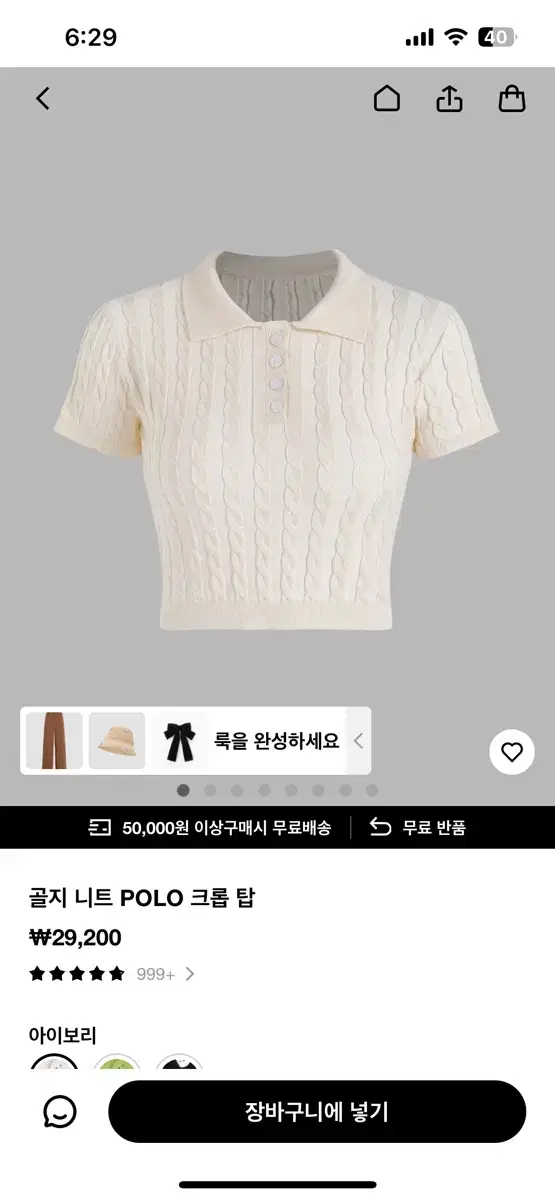 샵사이다 골지 니트 POLO 크롭 탑