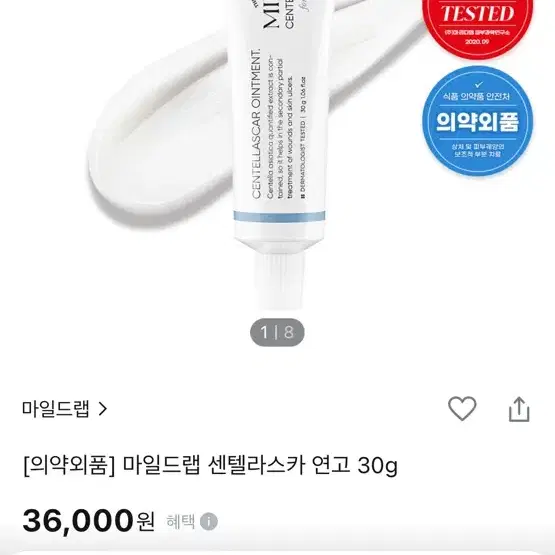 마일드랩 센텔라스카 연고 30g