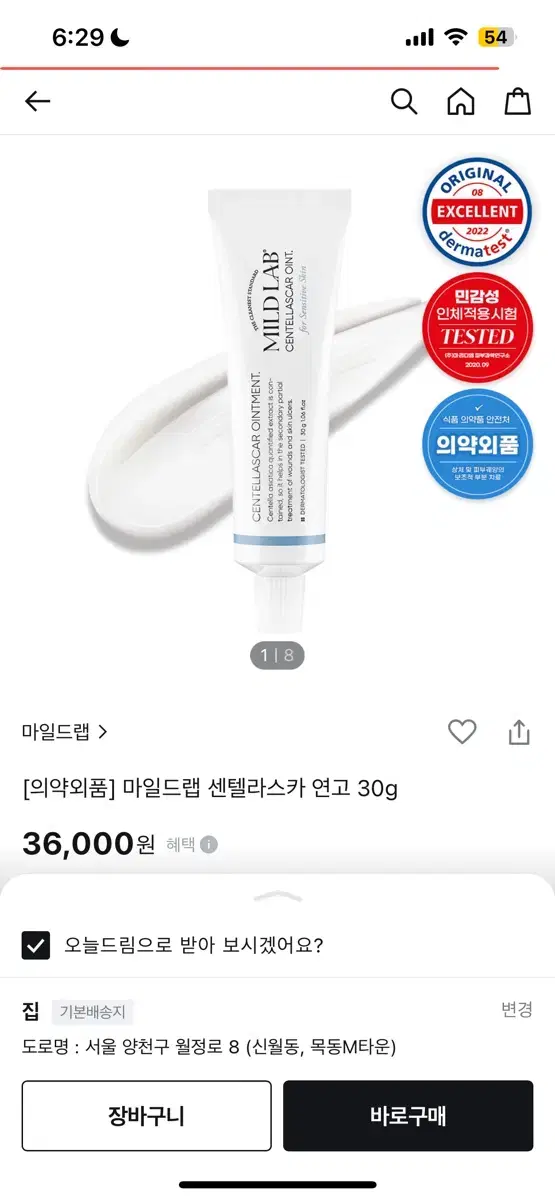 마일드랩 센텔라스카 연고 30g