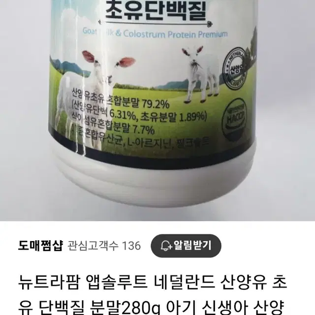 산양유약국정품초유단백질280g땡처리good