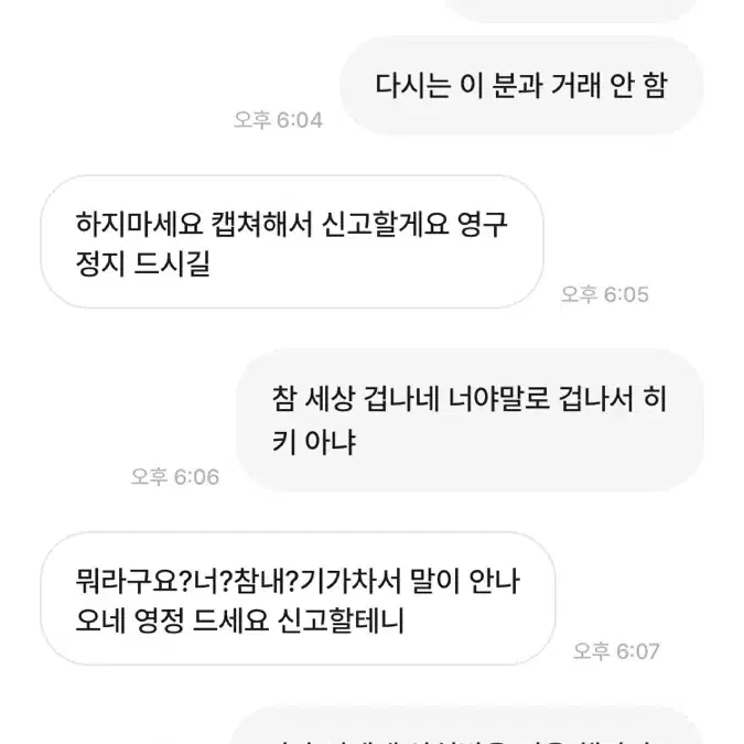 김현준 씨와 거래하지 마세요