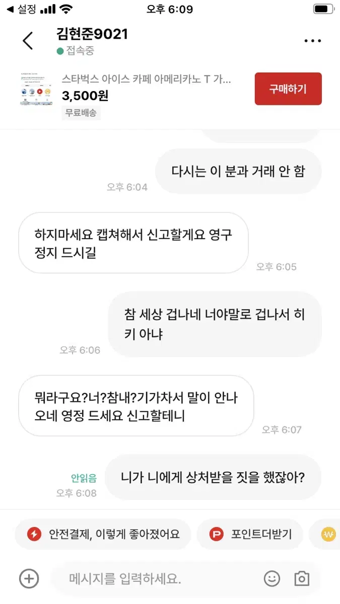 김현준 씨와 거래하지 마세요