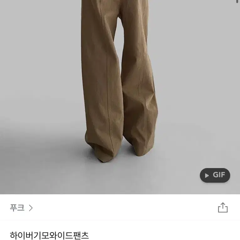 푸크 하이버기모와이드팬츠